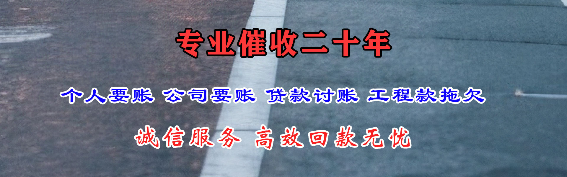 禹城要债公司